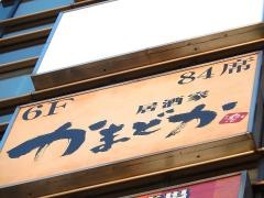 かまどか　飯田橋店