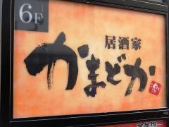 かまどか　飯田橋店