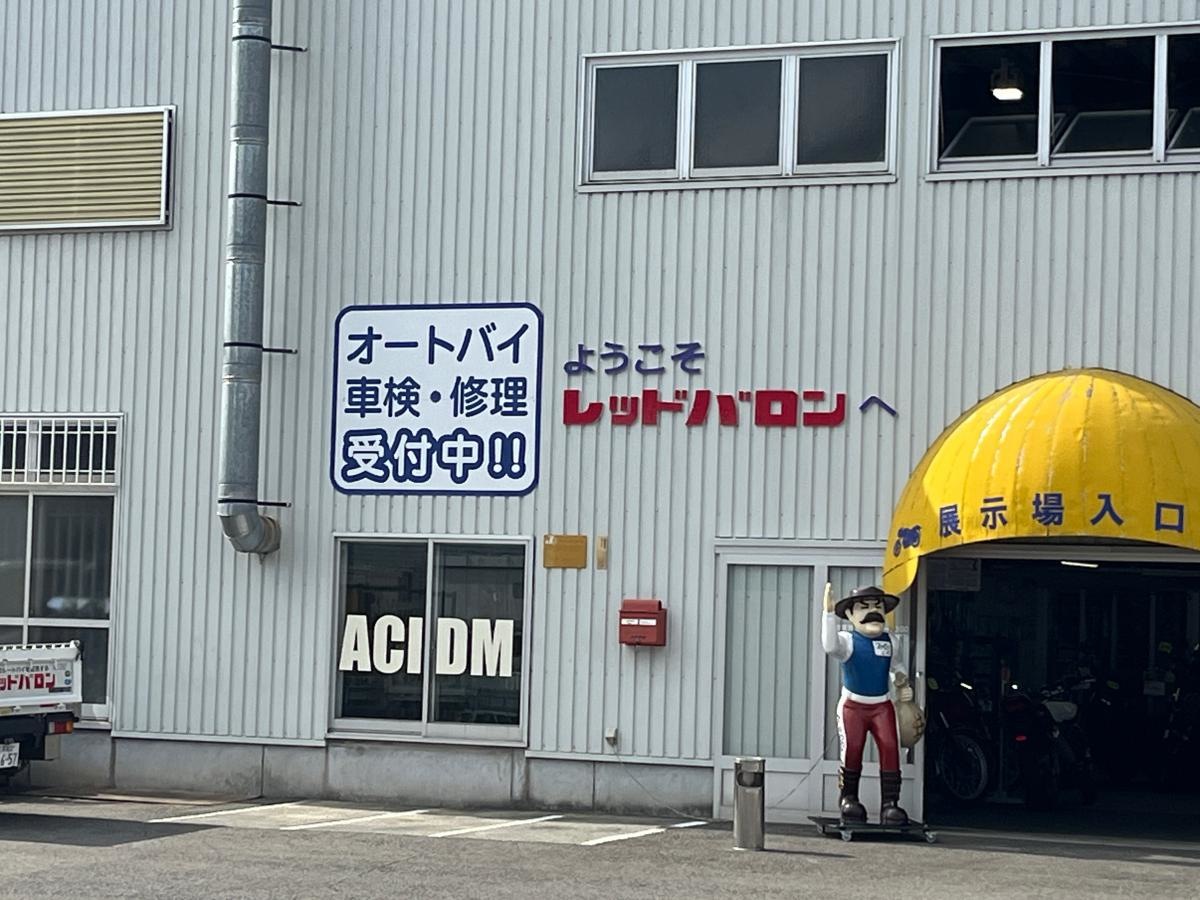 レッドバロン