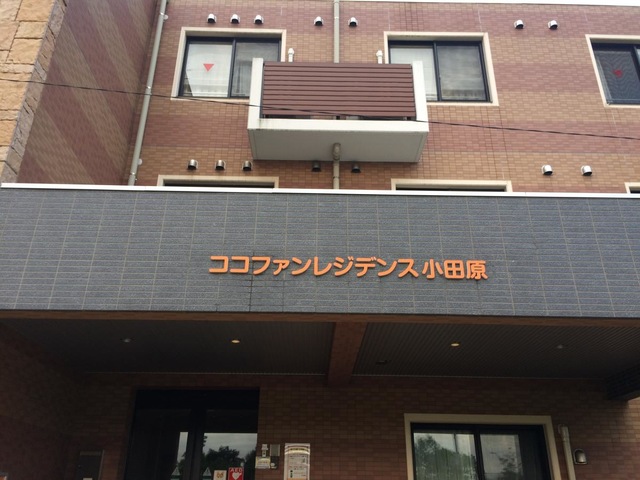 ココファンレジデンス小田原 施設外観