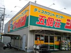 ジャパン　五個荘店