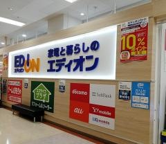 エディオン　イオン福知山店