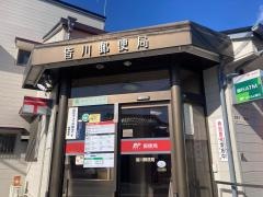 皆川郵便局