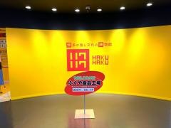 博多の食と文化の博物館