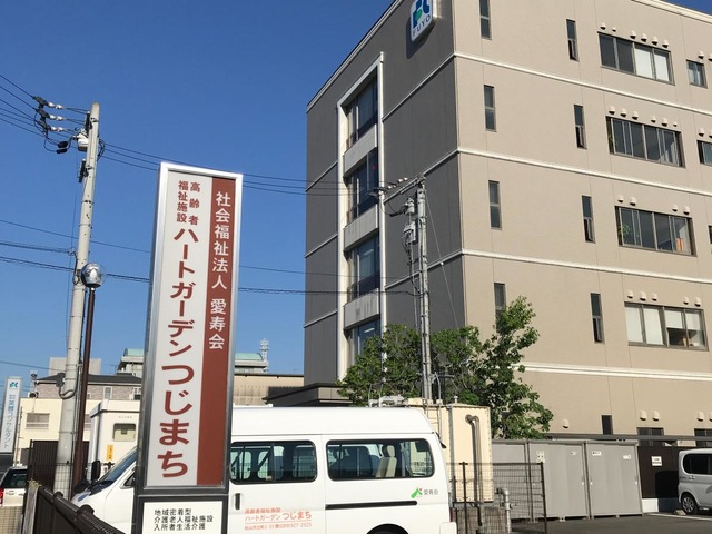 小規模特別養護老人ホーム　ハートガーデンつじまち 看板