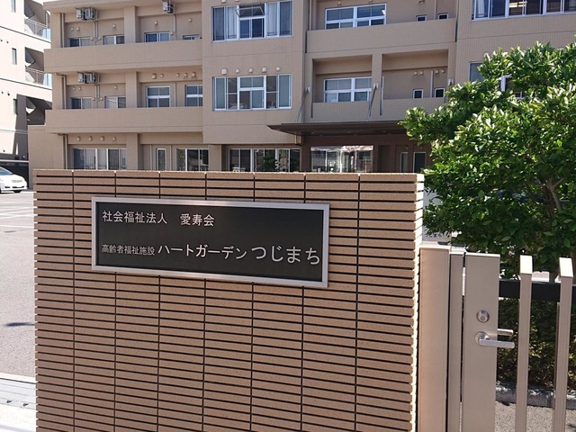 小規模特別養護老人ホーム　ハートガーデンつじまち
