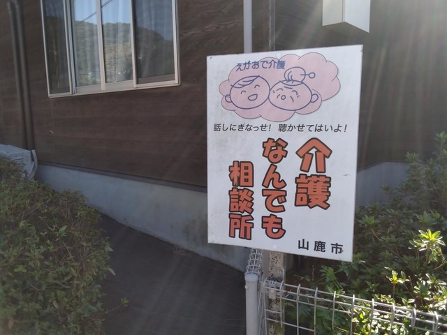 グループホームほたるの里 看板