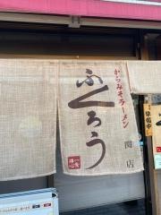 からみそラーメンふくろう　関店