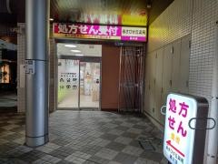 あさひが丘薬局　勝川店