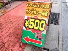 インド料理レストラン　ラジャー