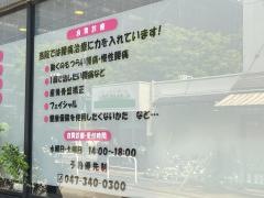 アステル整骨院