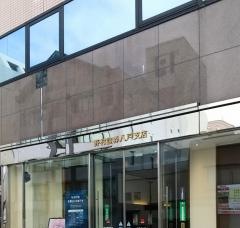 野村證券株式会社 八戸支店