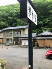 精華の湯