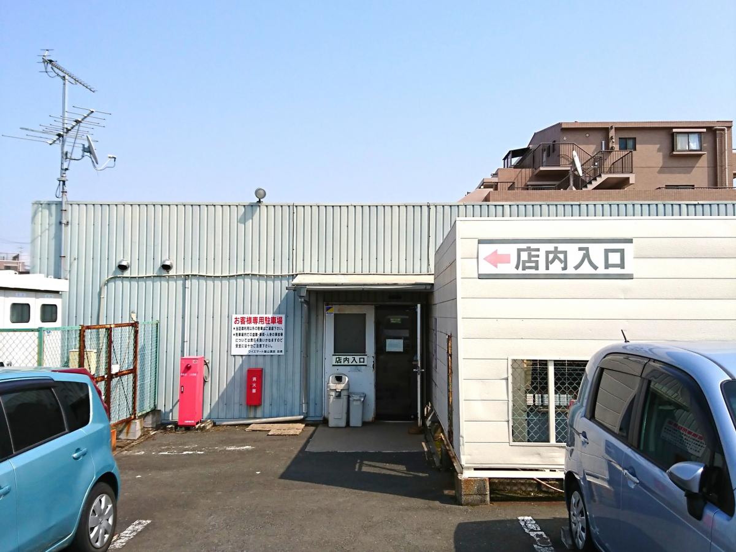 ワイズマート 飯山 満 店