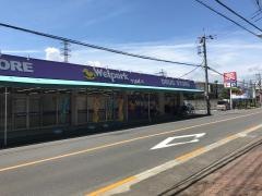 ウェルパークあきる野伊奈店