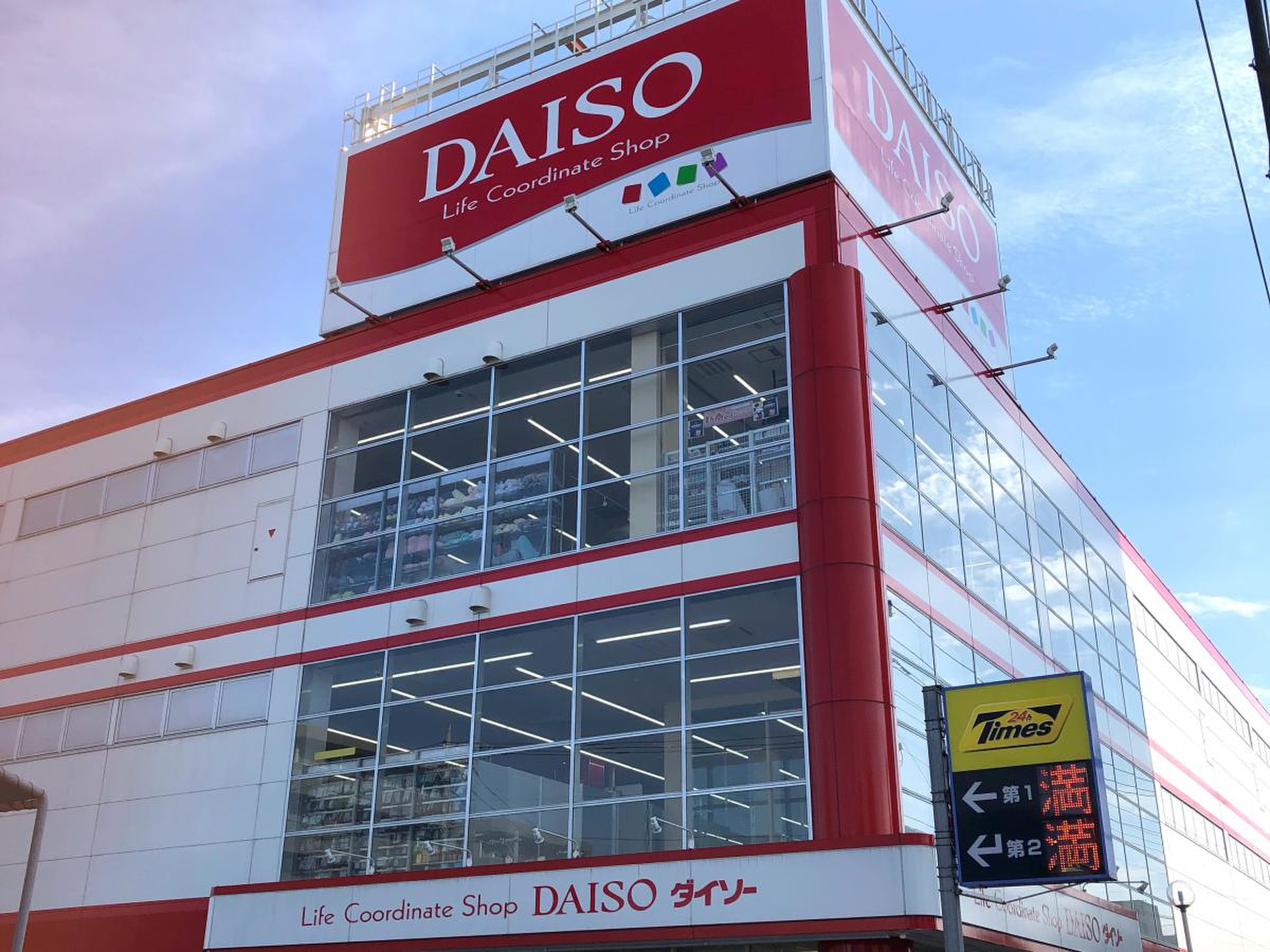 ダイソー 足立 ひとつ や 店