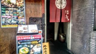 播鳥恵比寿本館
