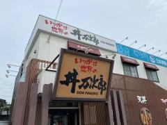 丼万次郎