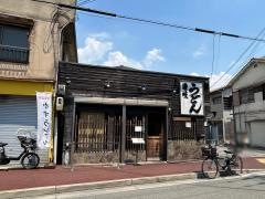 二代目　平成麺業