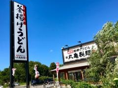 丸亀製麺　新青森店