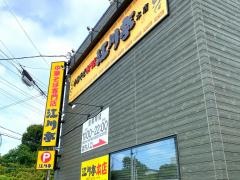 江川亭本店
