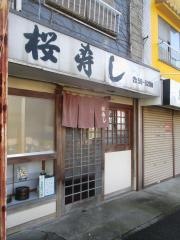 桜寿し