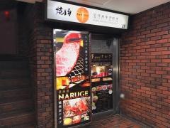 ナルゲ