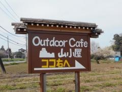 アウトドアカフェ　山小屋