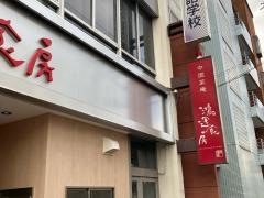 鴻運食房