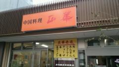 正華　花畑店