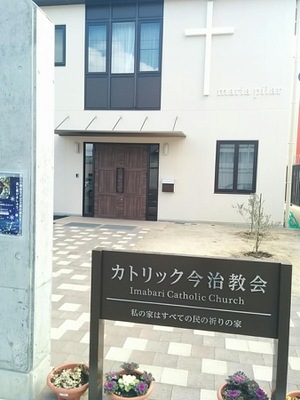 旅探 たびたん カトリック今治教会 今治市北宝来町