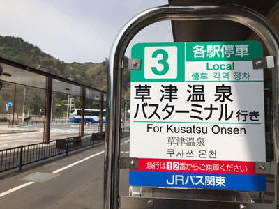 武蔵小杉駅から草津へ Jrが 臨時特急 を11 7 土 14 土 に運転 横浜日吉新聞