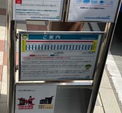 「長野原草津口」バス停留所