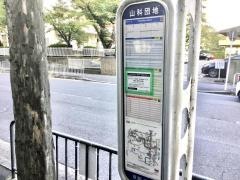 「山科団地」バス停留所