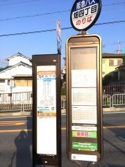 「畑四丁目」バス停留所