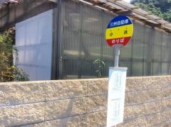 「小浜(垂水市)」バス停留所