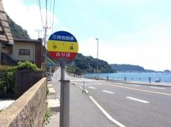 「小浜(垂水市)」バス停留所