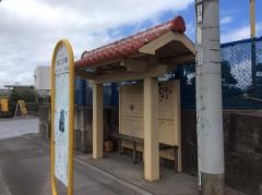 「第二久場」バス停留所