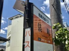 「俵町」バス停留所