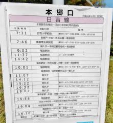 「本郷口」バス停留所