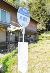 「本郷口」バス停留所