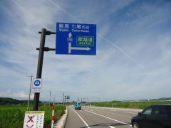 七尾ＩＣ