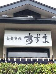 あずま食堂