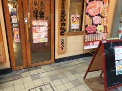 牛繁　武蔵新城店