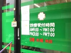 大森西整骨院