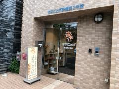 はなことば新横浜２号館