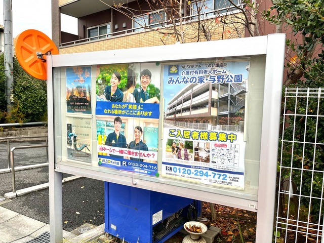 介護付有料老人ホームみんなの家・与野公園 看板