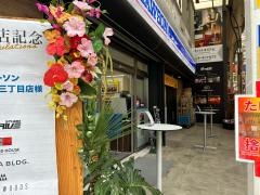 ローソン　久太郎町三丁目店