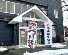 横浜家系ラーメン　貴一
