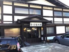 石場旅館